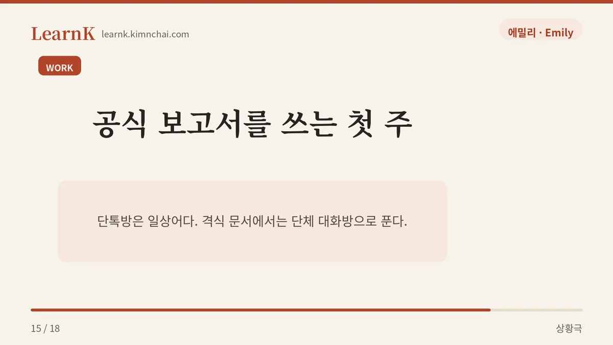 문서에서는 풀어 쓴다