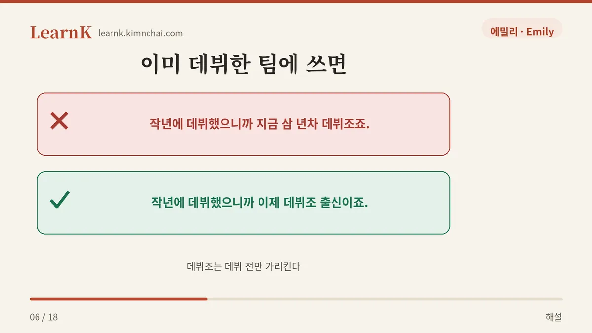 데뷔조 출신