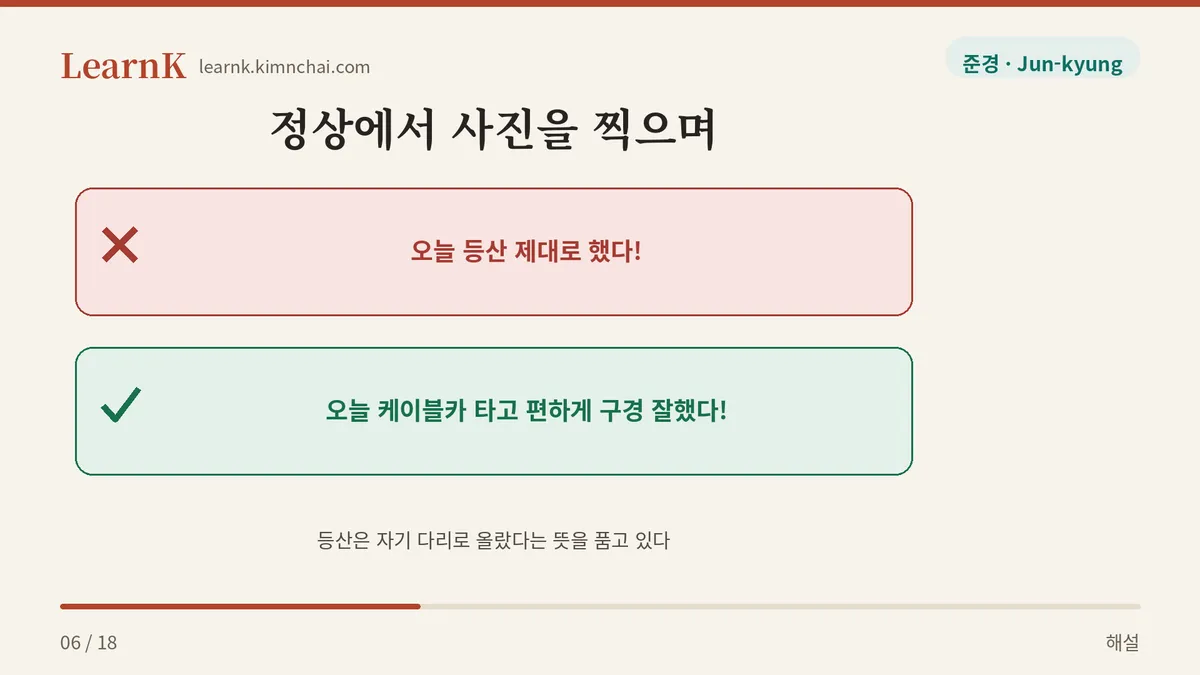 케이블카는 등산이 아니다