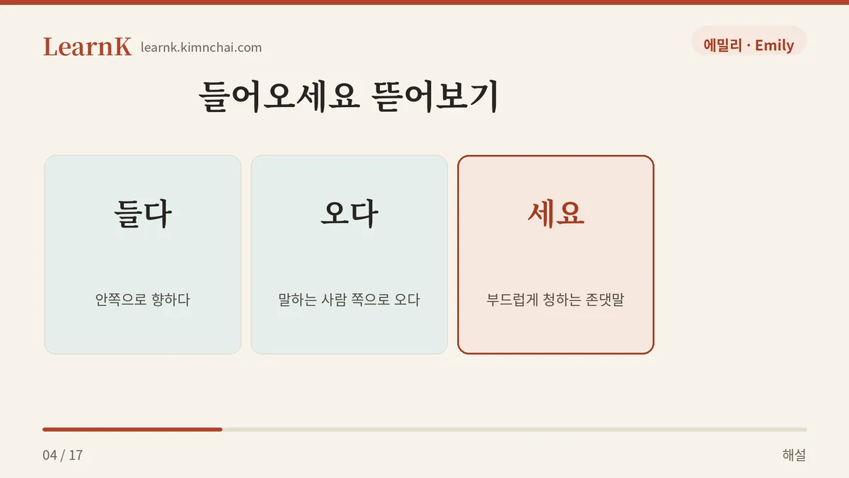 들어오다 더하기 세요