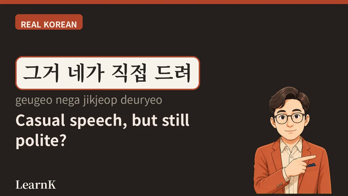 드리다 — 받는 사람을 높이는 단 하나의 단어