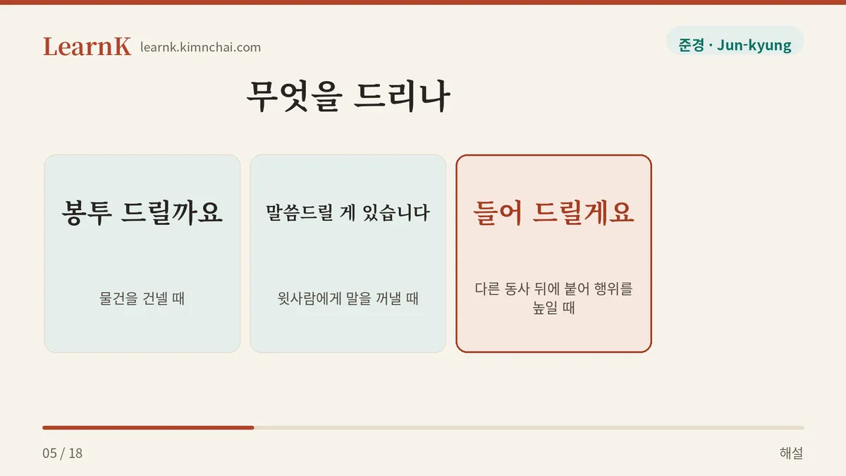 드리다가 붙는 자리