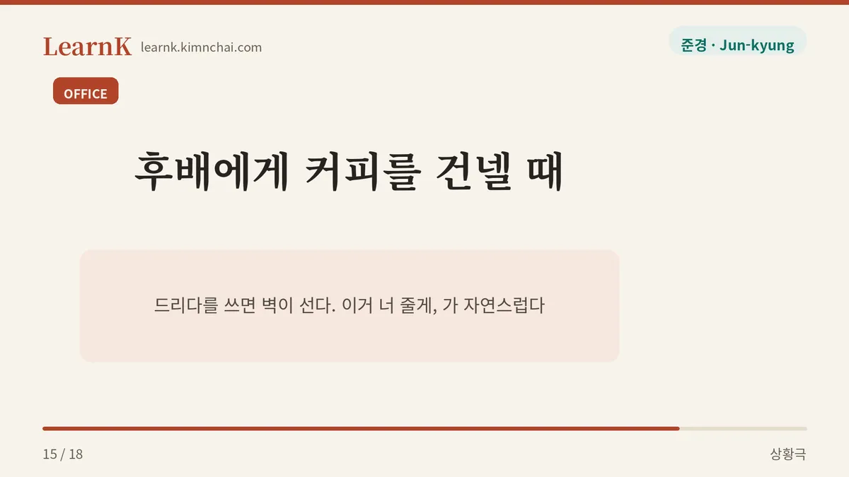 이거 너한테 드릴게?