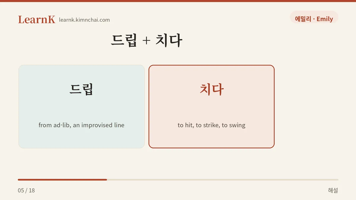 왜 치다일까