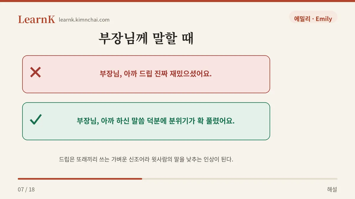 윗사람에겐 안 쓴다
