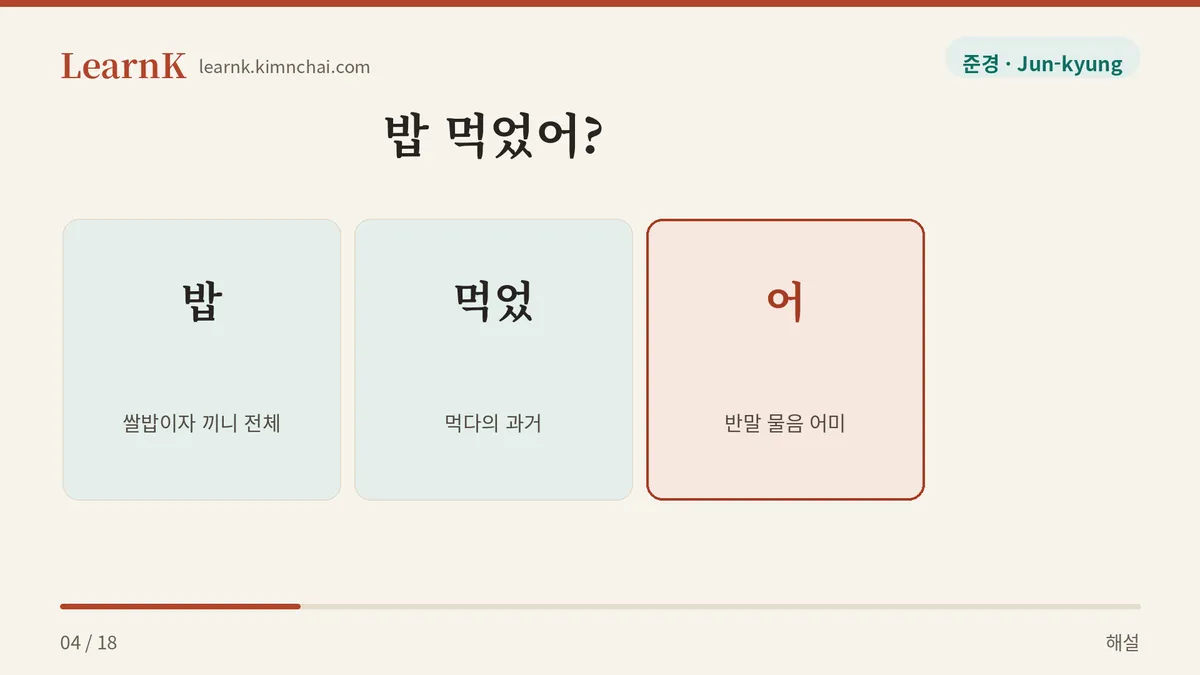밥 먹었어 쪼개기