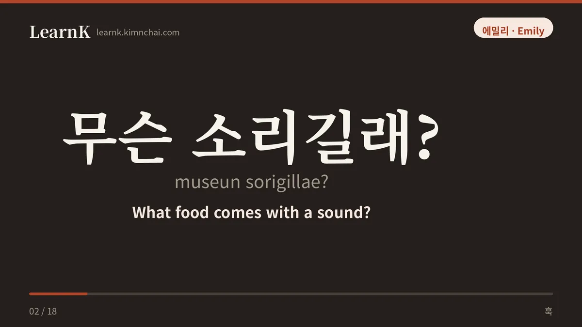 무슨 소리길래?
