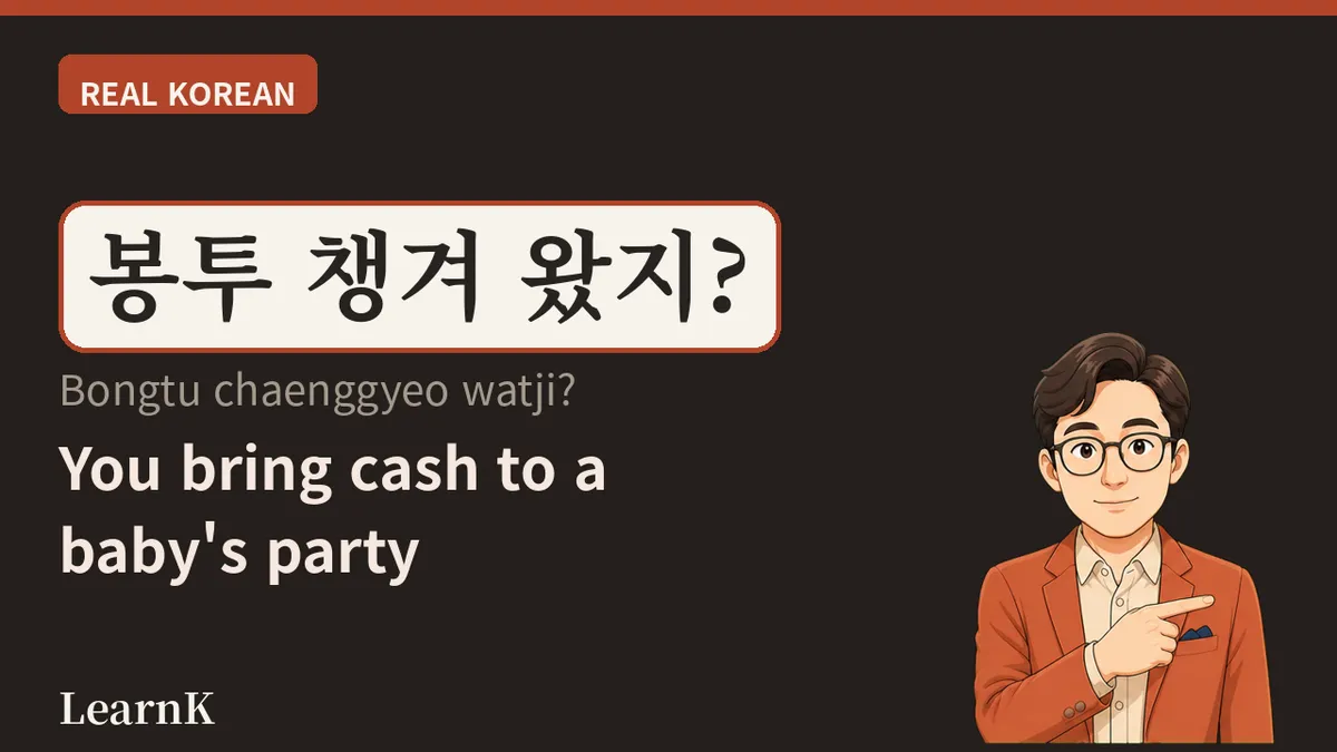 돌잔치 (doljanchi) — Why the Whole Family Gathers for a Baby's First Birthday