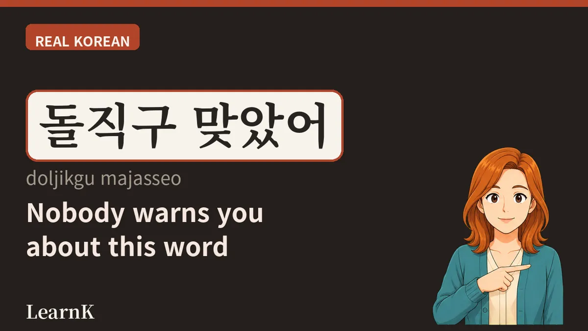 돌직구 — 말을 돌리지 않고 정중앙으로 던지는 사람들