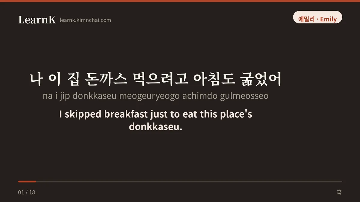 나 이 집 돈까스 먹으려고 아침도 굶었어