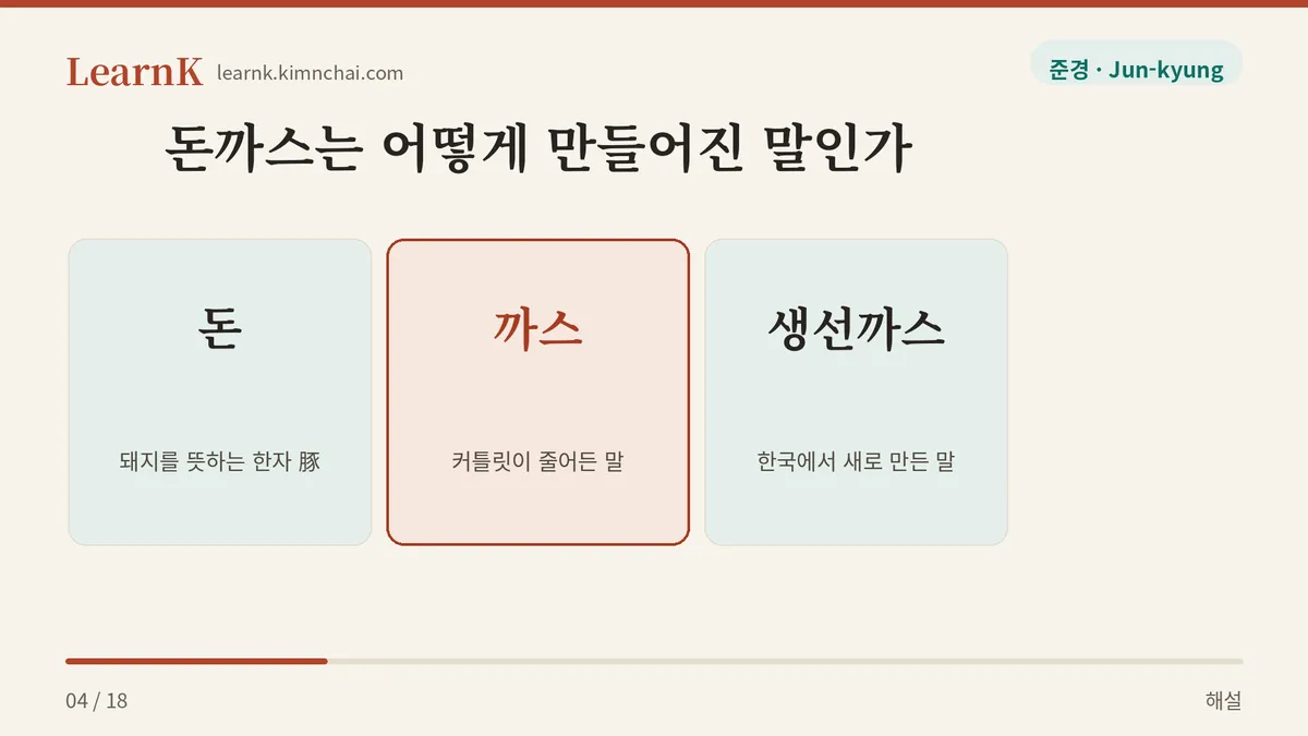 돈 + 까스