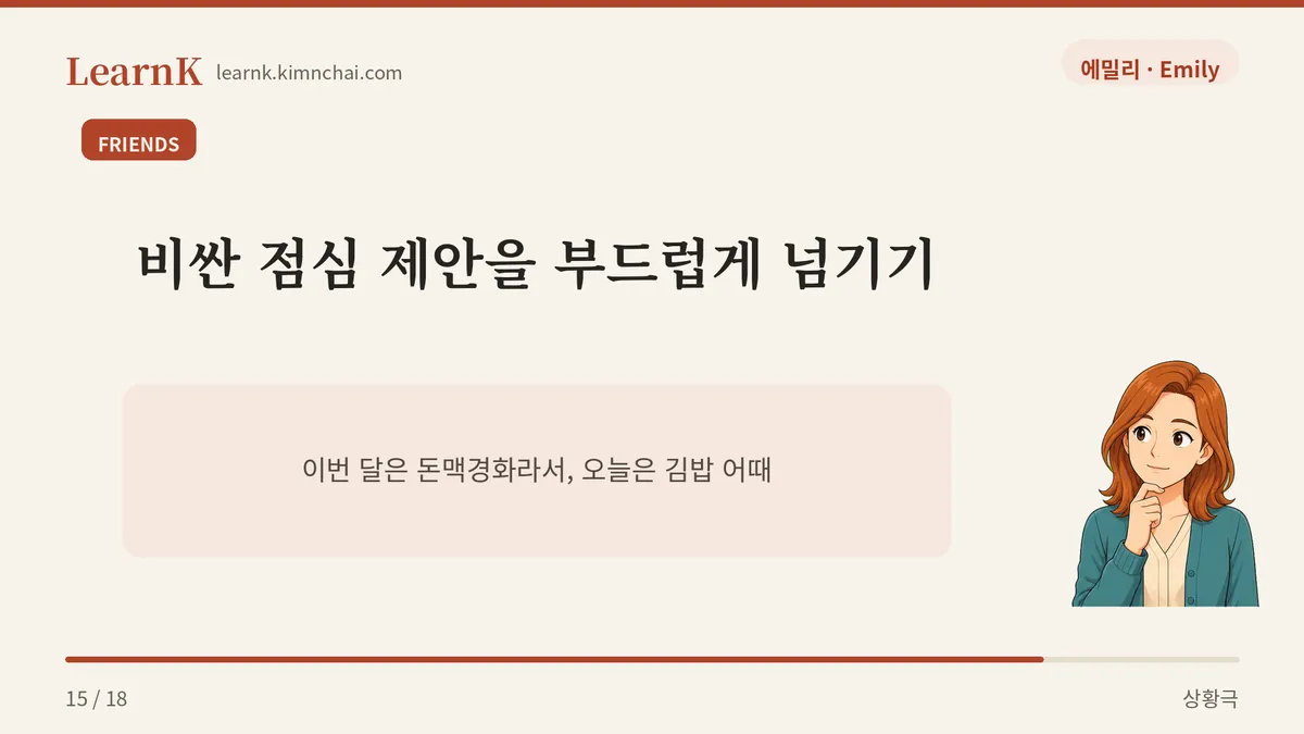 이번 달은 돈맥경화라서