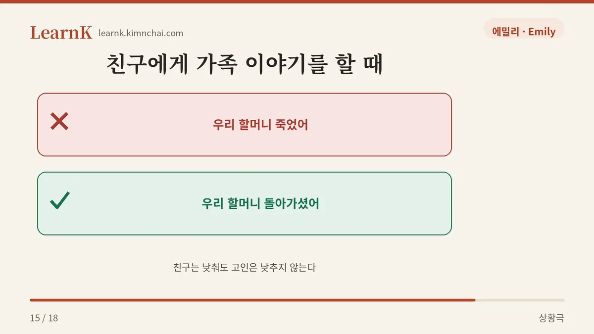 우리 할머니 돌아가셨어
