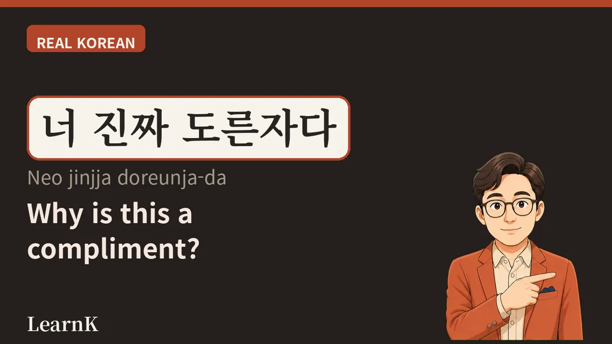 도른자 (doreunja) — 「미쳤다」が最高の褒め言葉になる瞬間