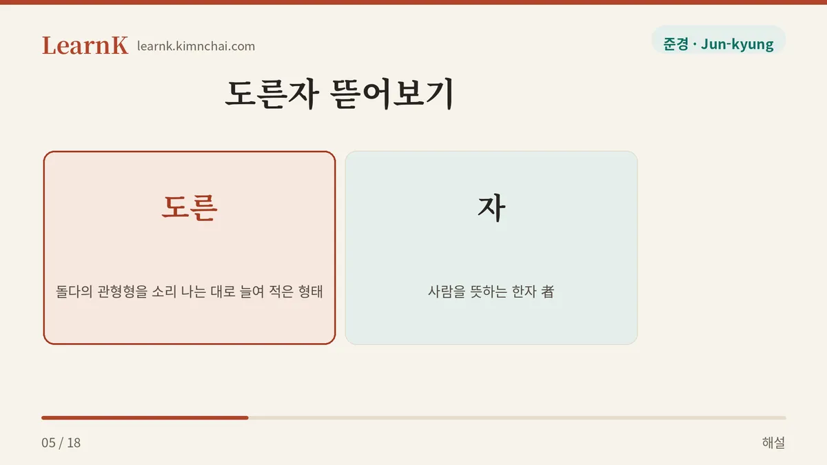 도른 + 자