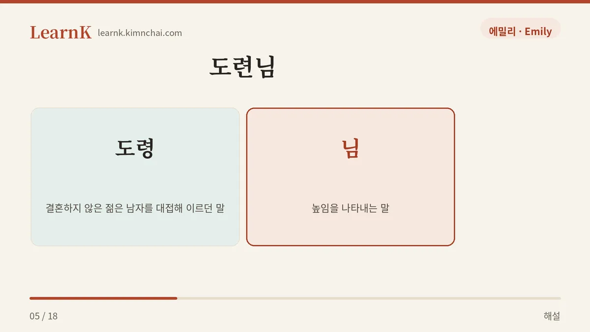 도령 더하기 님