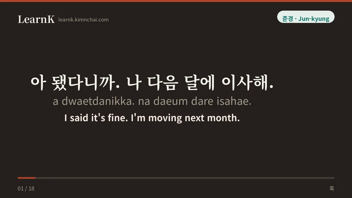 아 됐다니까. 나 다음 달에 이사해.