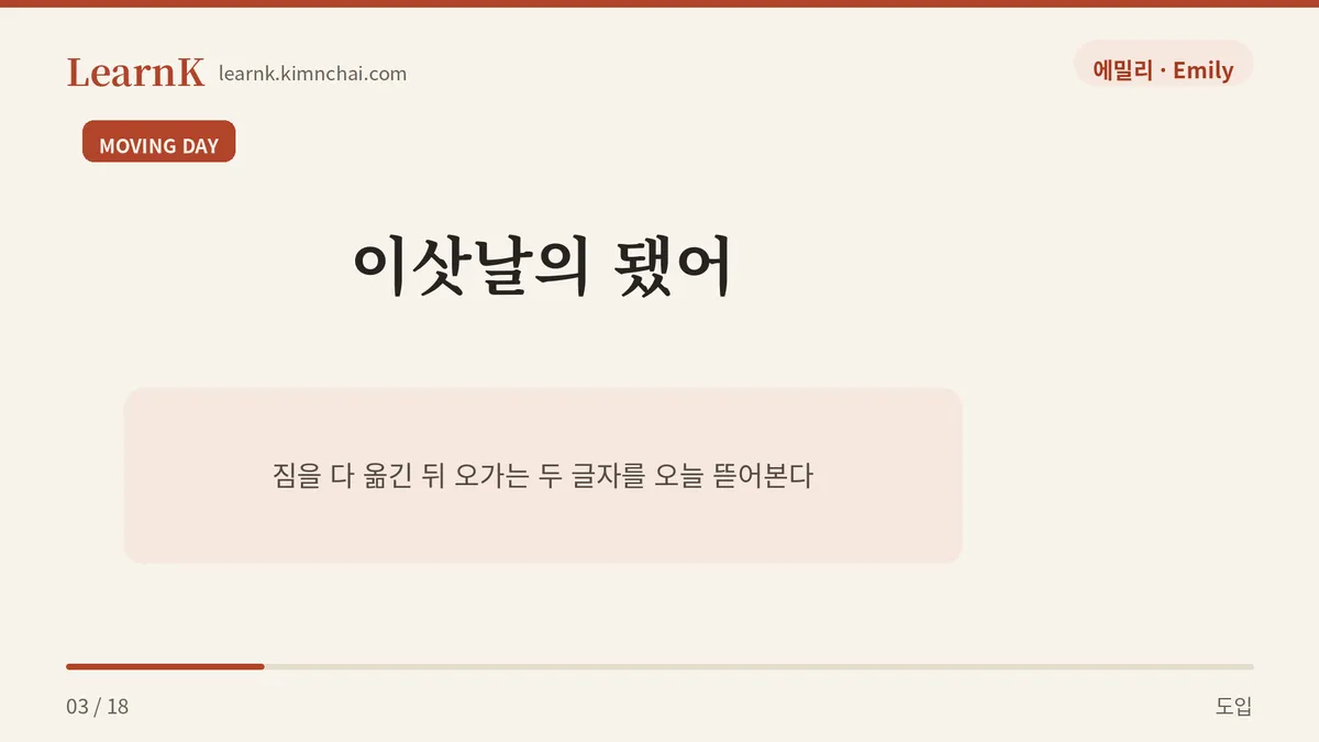 온도를 읽는 말