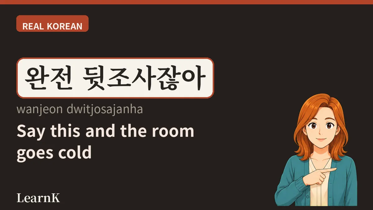 뒷조사 (dwitjosa) — 드라마 속 그 서늘한 한마디, "뒤를 캤다"