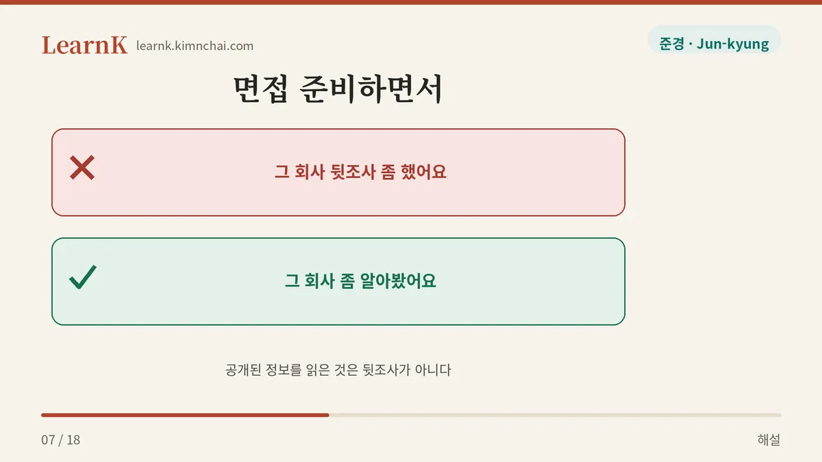 회사를 알아볼 때