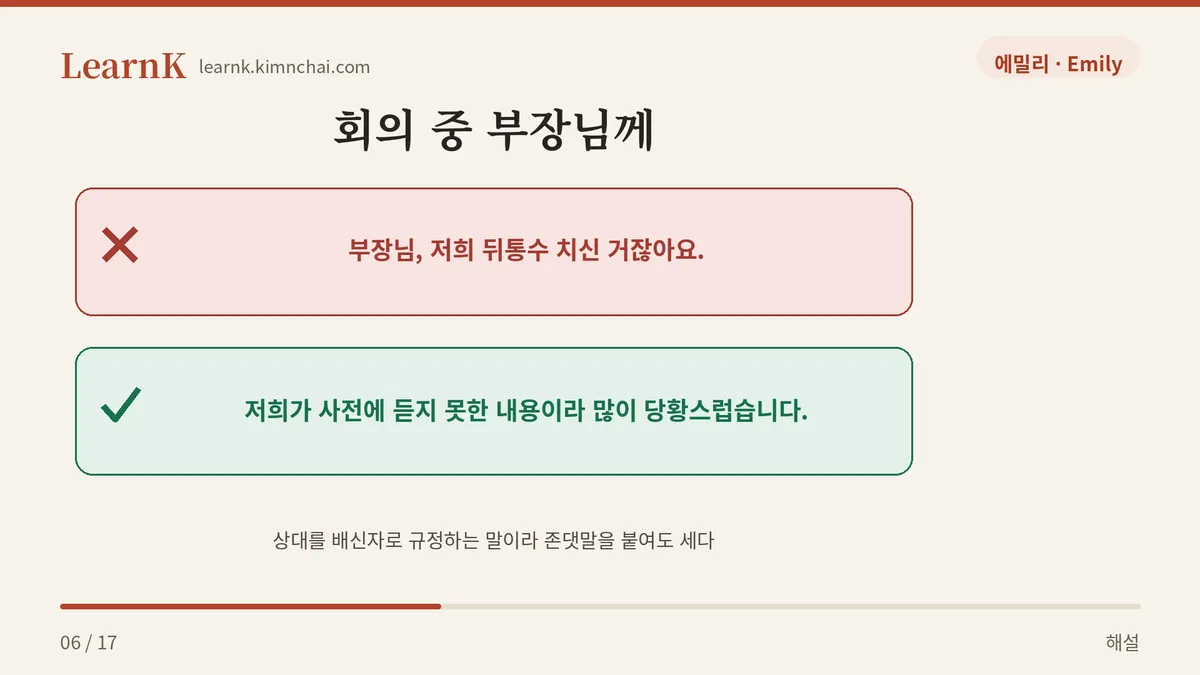 존댓말로도 순화되지 않는다