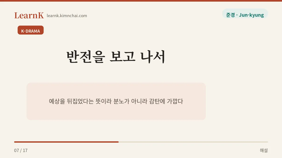 작가가 시청자 뒤통수를 쳤어