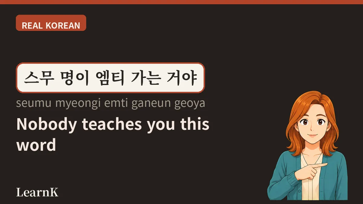 엠티 (emti)：清凉里站集合的二十人，十包五花肉的旅行
