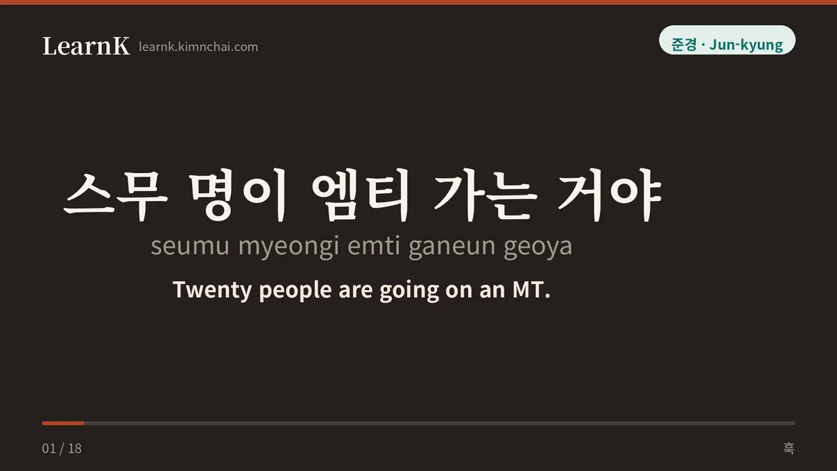 스무 명이 엠티 가는 거야