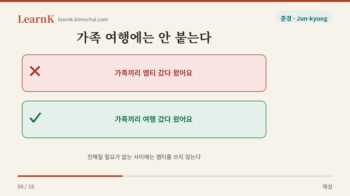 가족끼리는 엠티가 아니다