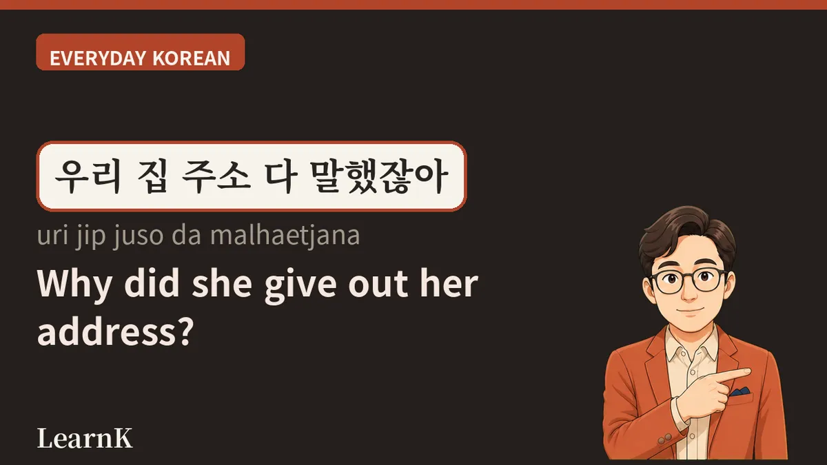 어디야? / 어디세요? — The One Line Koreans Send More Than Any Other, Every Single Day