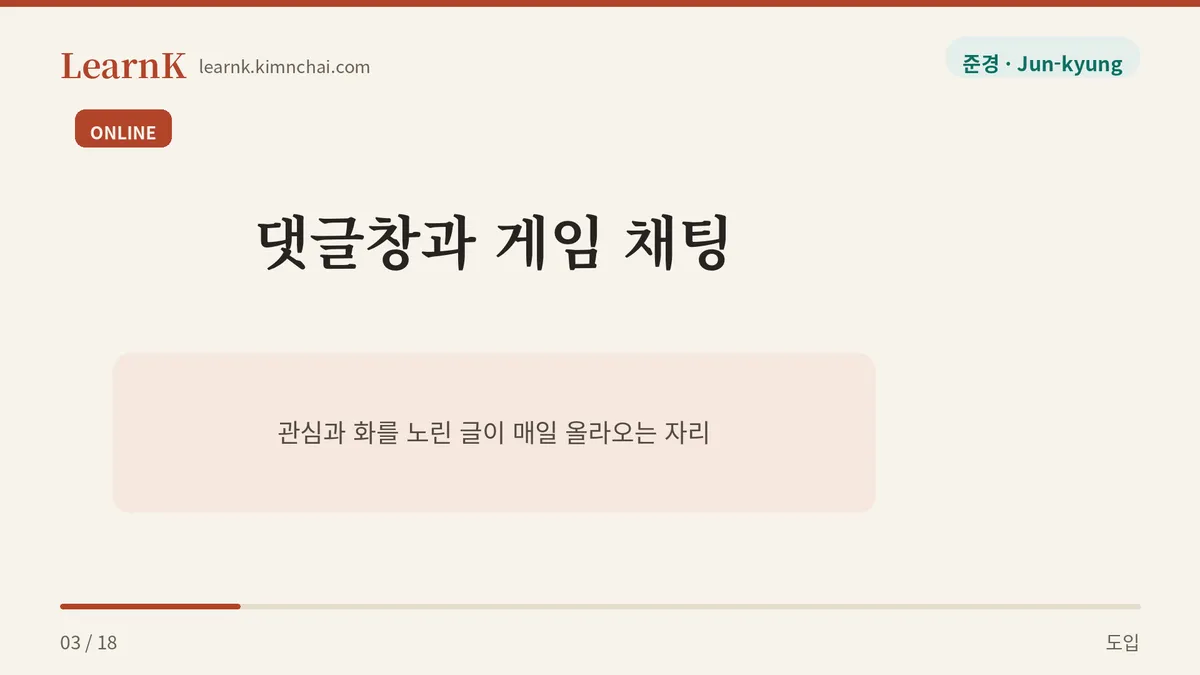 어그로 끌다