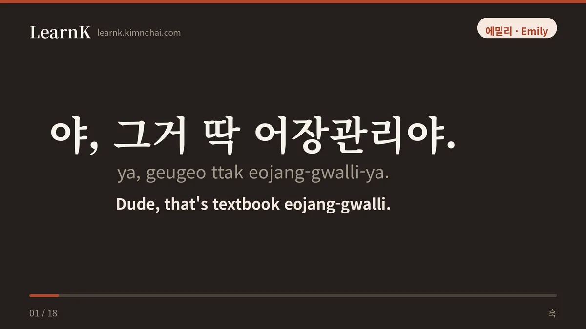 야, 그거 딱 어장관리야.