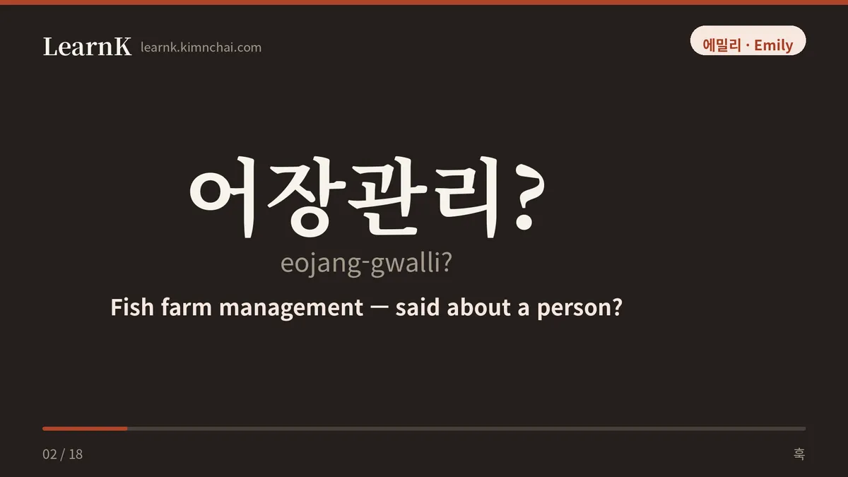 어장관리?