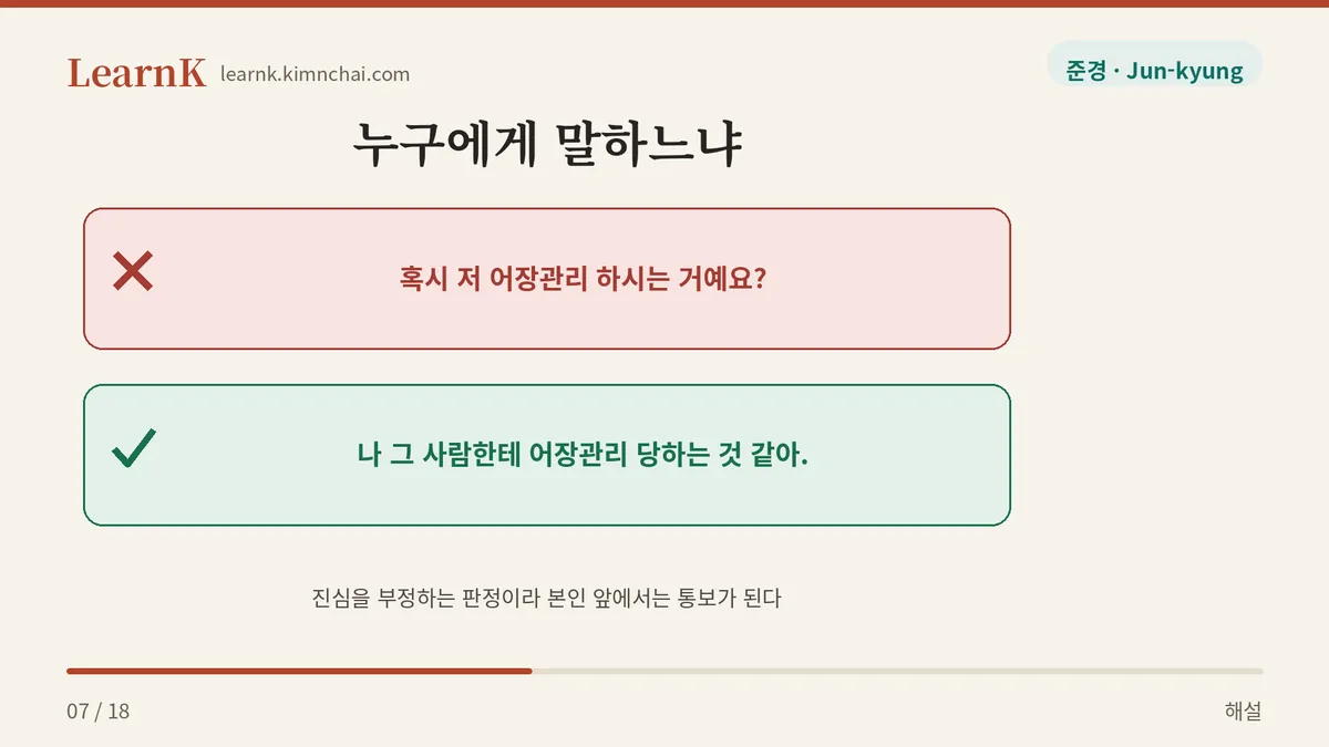 당사자 앞에서는 금지