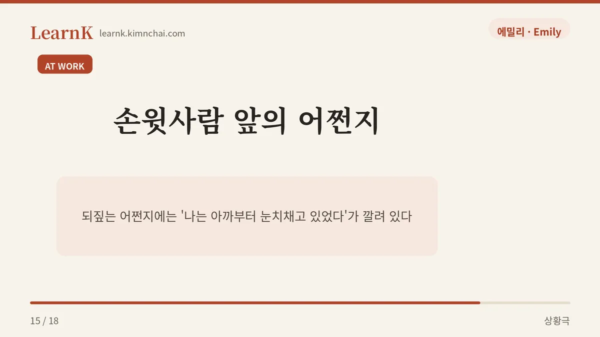 부장님 앞에서는 조심