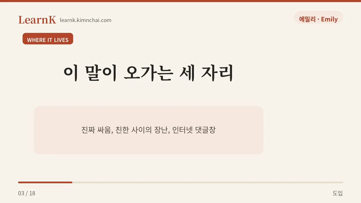대화의 문을 닫는 네 글자