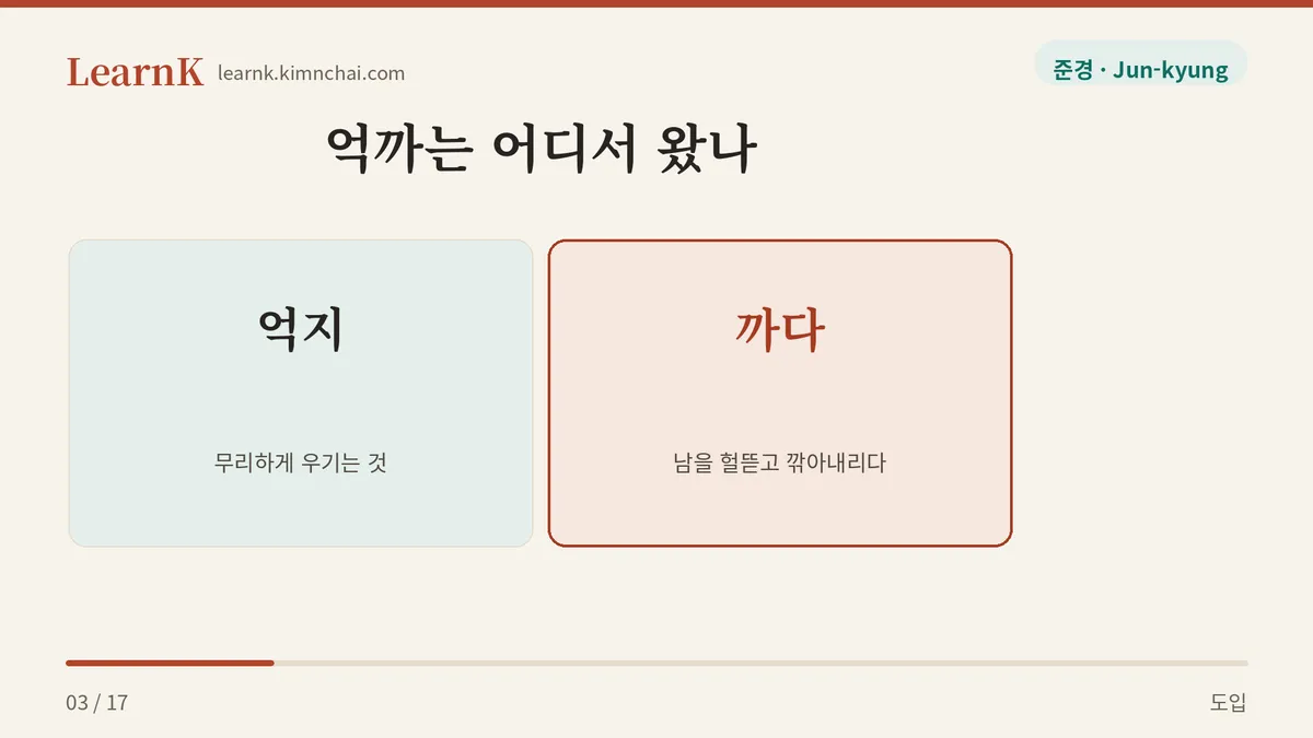 억지 + 까다 = 억까