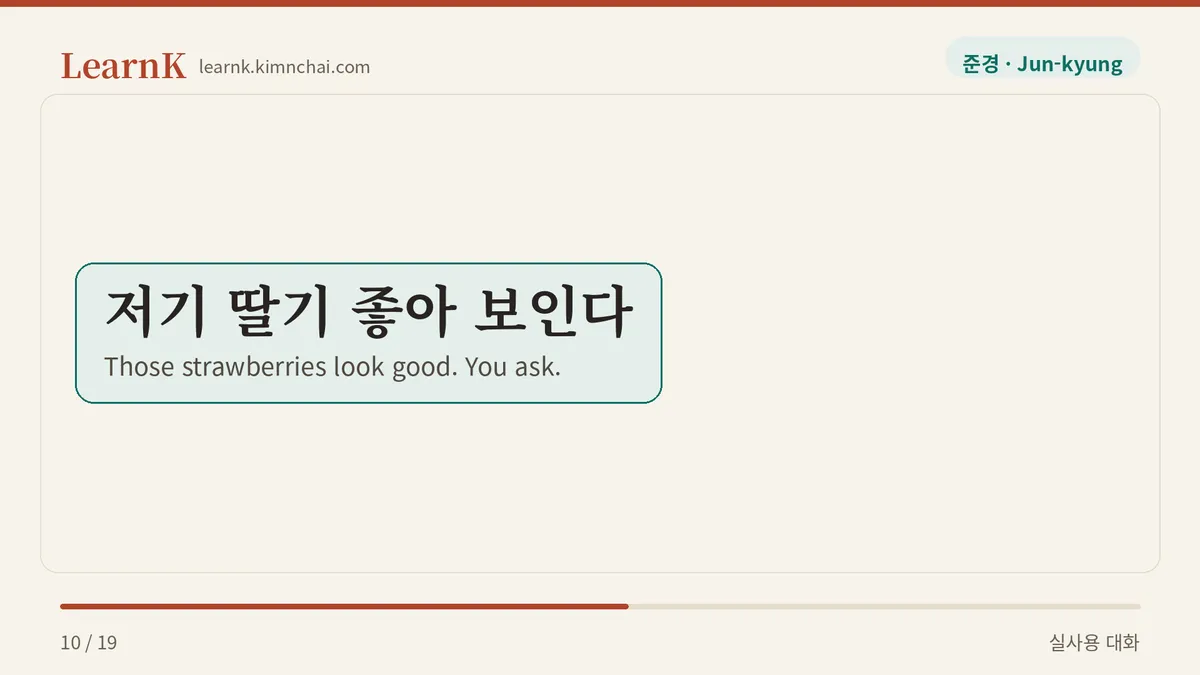 저기 딸기 좋아 보인다