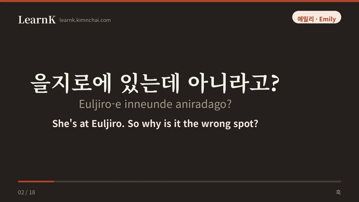 을지로에 있는데 아니라고?