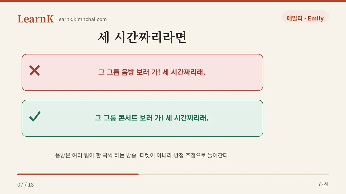 음방은 콘서트가 아니다