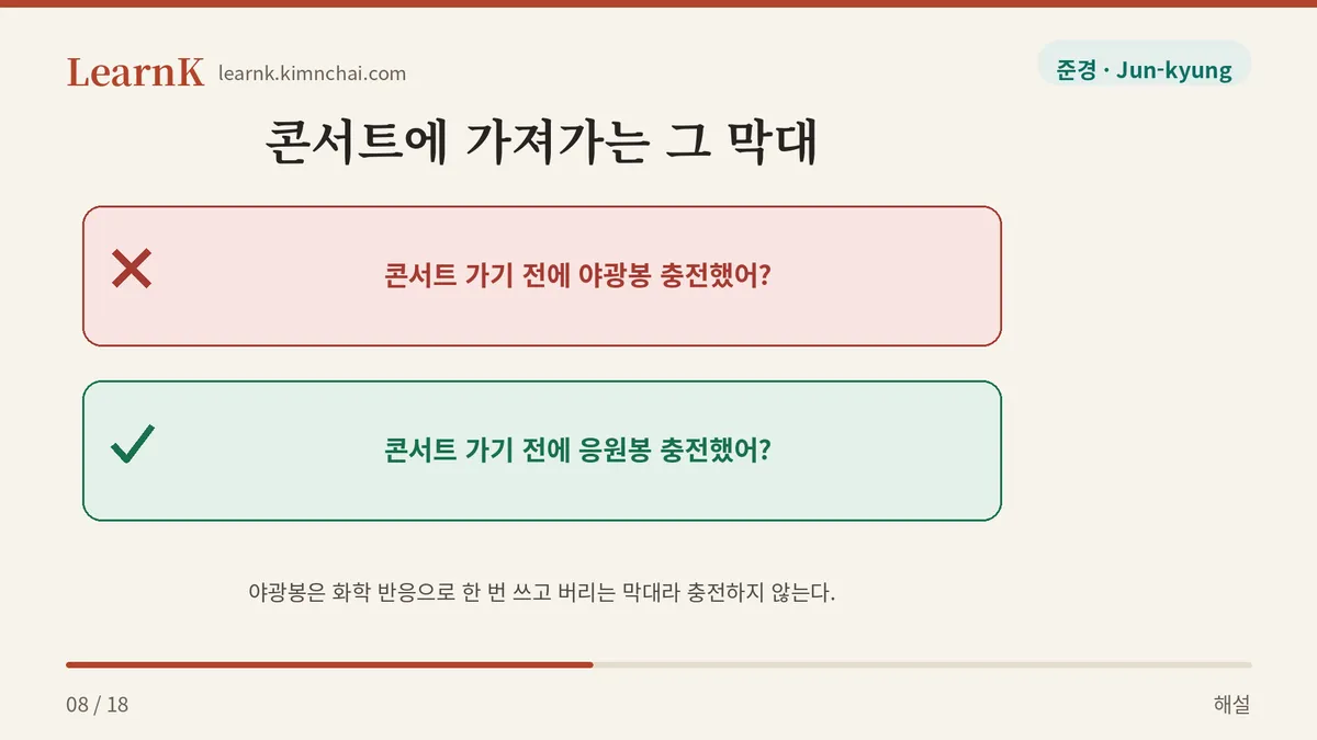 야광봉 아니고 응원봉