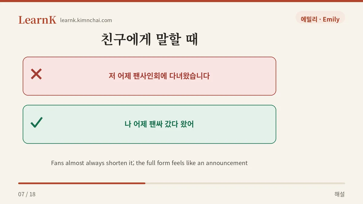팬사인회 → 팬싸