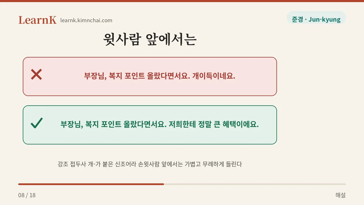 부장님께는 금지
