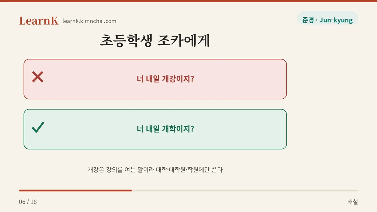 조카에겐 개학