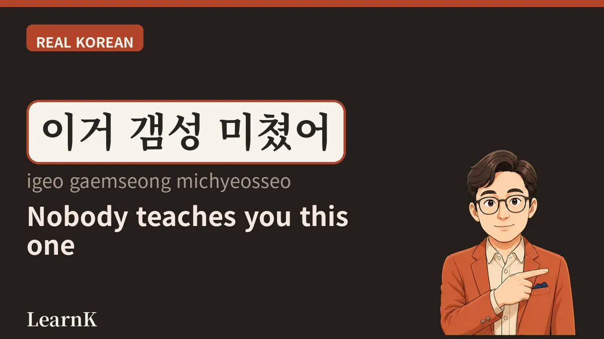 갬성 (gaemseong)：감성 に ㅣ が一つ割り込むと生まれる言葉