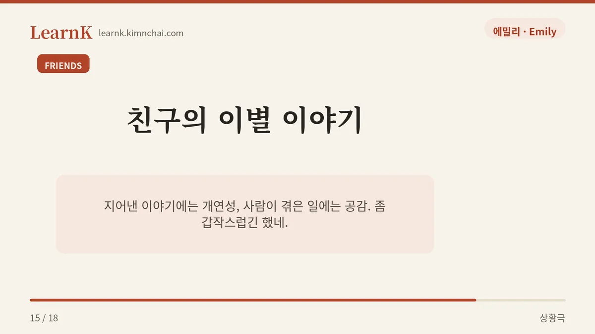 이별 이야기를 들을 때