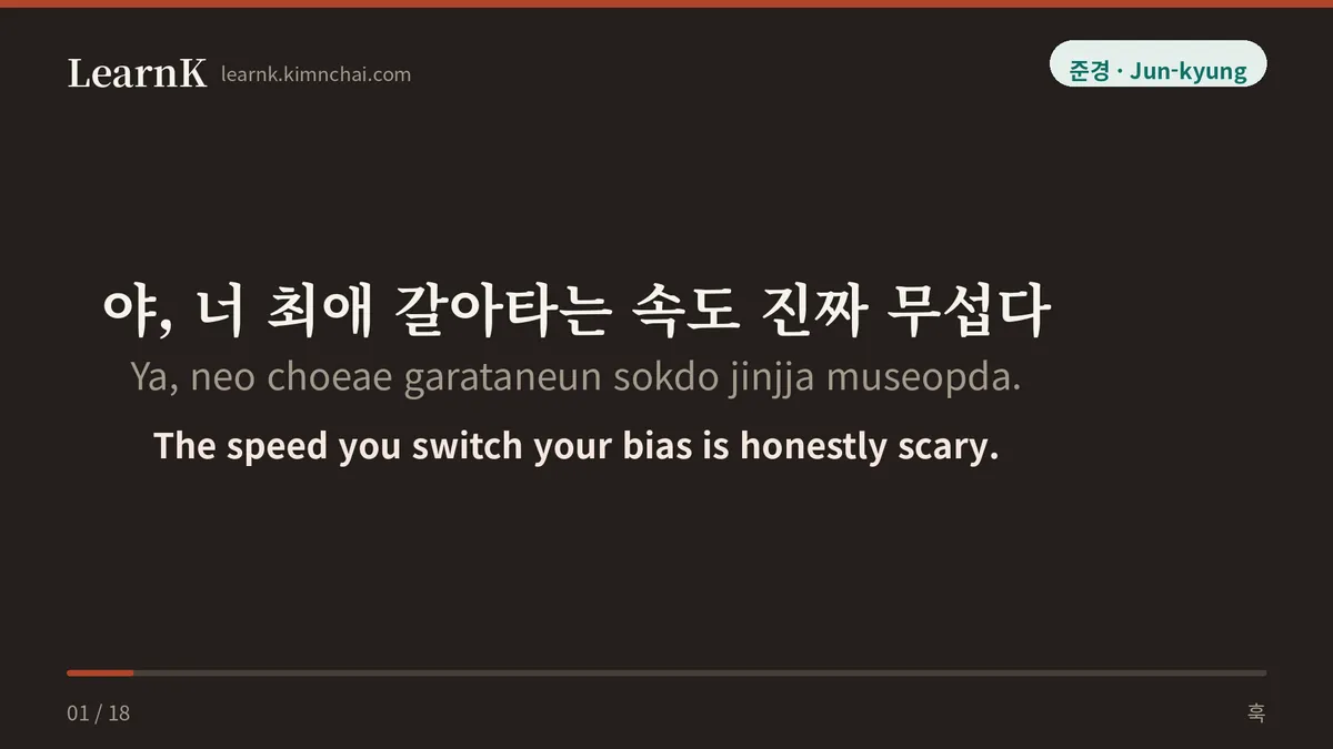 야, 너 최애 갈아타는 속도 진짜 무섭다