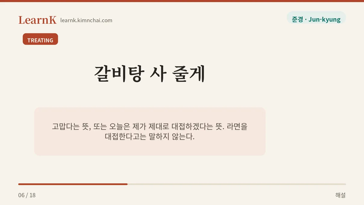 갈비탕 사 줄게