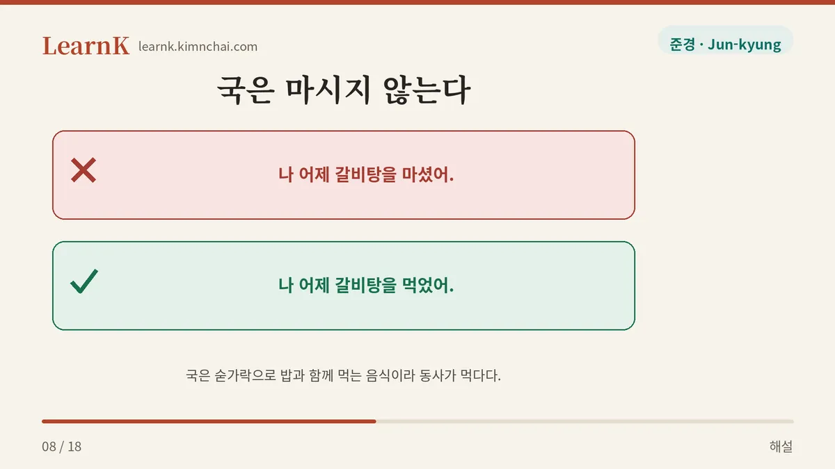 마셨어 아니고 먹었어