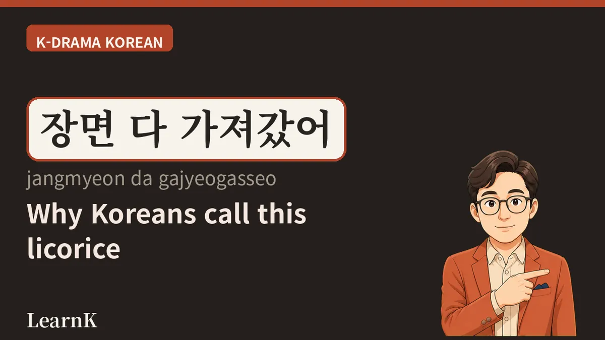 감초연기 — la actuación de reparto que se lleva toda la escena con tres frases